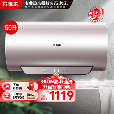 万家乐[超净洗]电热水器D50-R9智能杀菌 镁棒免换 出水断电 3300W速热50升家用储水式