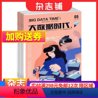 [正版]大数据时代杂志 2024年1月起订 1年12期 杂志铺 传播大数据技术前沿趋势聚焦行业热点展示应用成果交流成功经