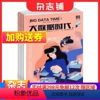 [正版]大数据时代杂志 2024年1月起订 1年12期 杂志铺 传播大数据技术前沿趋势聚焦行业热点展示应用成果交流成功经
