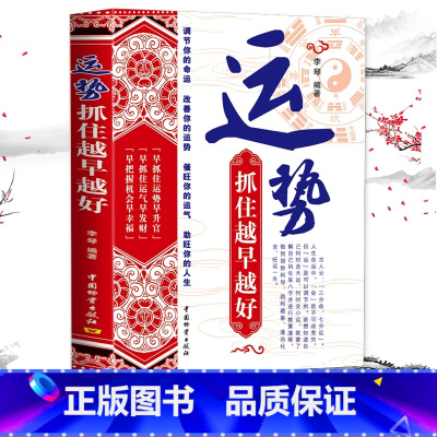 [正版] 运势抓住越早越好