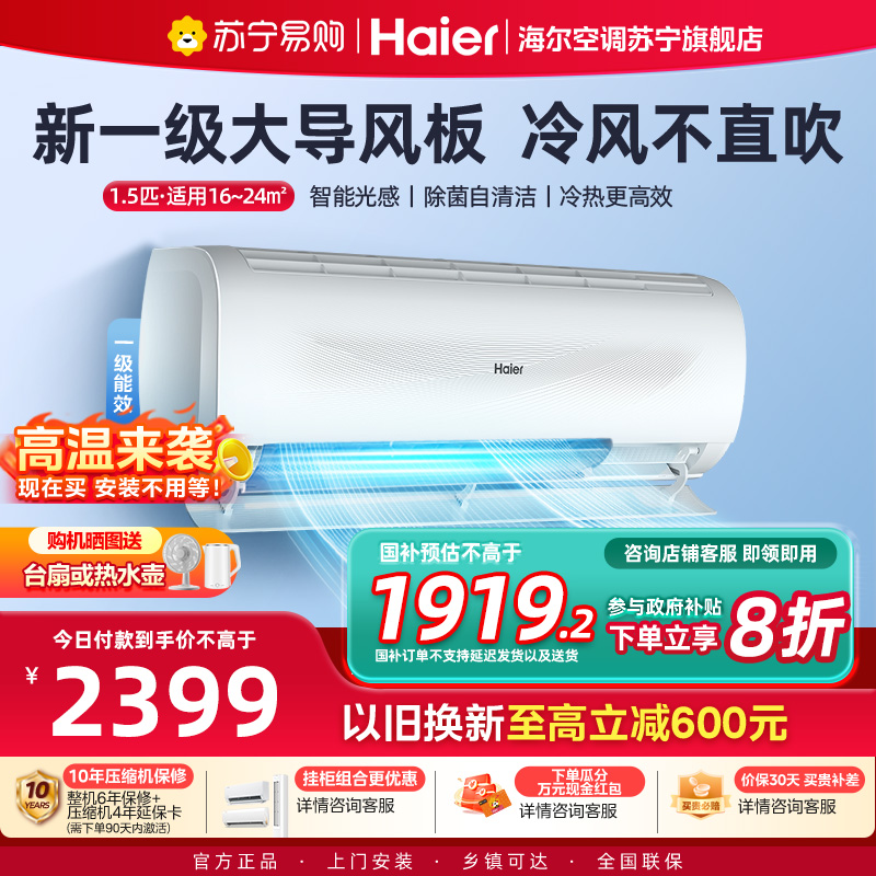 海尔(Haier)空调挂机静悦1.5匹p变频冷暖新一级卧室大风口节能省电KFR-35GW/B1KWA81U1
