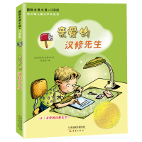音像亲爱的汉修先生(新注音版)/国际大奖小说(美)贝芙莉·克莱瑞