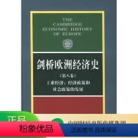 [正版]剑桥欧洲经济史(第八卷)--工业经济:经济政策和社会政策的发展