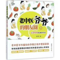 音像老中医爷爷的朋友圈张中和 著