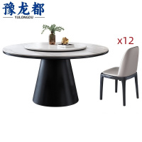 豫龙都 岩板餐桌+12椅 套