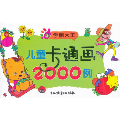 正版新书]学画大王儿童卡通画2000例吉艺二维工作室 9787549807