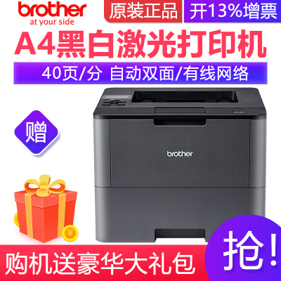 兄弟(brother)HL-5590DN黑白色激光打印机自动双面有线网络家用办公商用公司企业高清高速文档文件资料打印套餐二