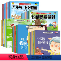 [强烈推荐]情绪+性格+科普+认知+安全 50册 [正版]幼儿园绘本阅读老师 儿童情绪管理与性格培养10册3–2-4一5