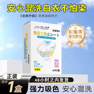 新升级 2盒 50片/盒 全球仓防染色衣服洗衣纸吸色片洗衣机混洗掉色抗染色吸色纸防串官方正品旗舰店