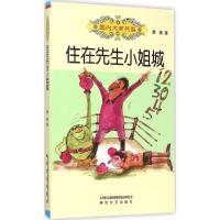 正版新书]住在先生小姐城萧袤 著9787531348498