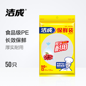 洁成加厚平装抽取式大号保鲜袋35cm*25cm*50只