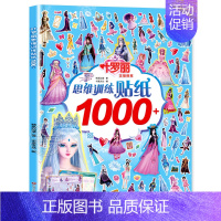 叶罗丽思维训练贴纸 [正版]叶罗丽思维训练贴纸1000+女孩益智玩具美丽公主换妆贴纸书儿童全脑逻辑思维游戏专注力训练宝宝