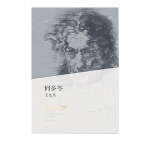 醉染图书何多苓文献集9787541085710