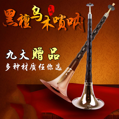 炎黄唢呐d调全套专业演奏厂家直销红木/黑檀乌木杆初学者成人唢呐红木D调黄碗+五大赠品