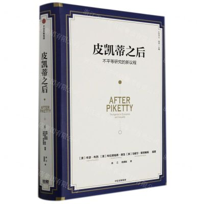 [N]皮凯蒂之后(不平等研究的新议程)(精)/比较译丛-9787521738063