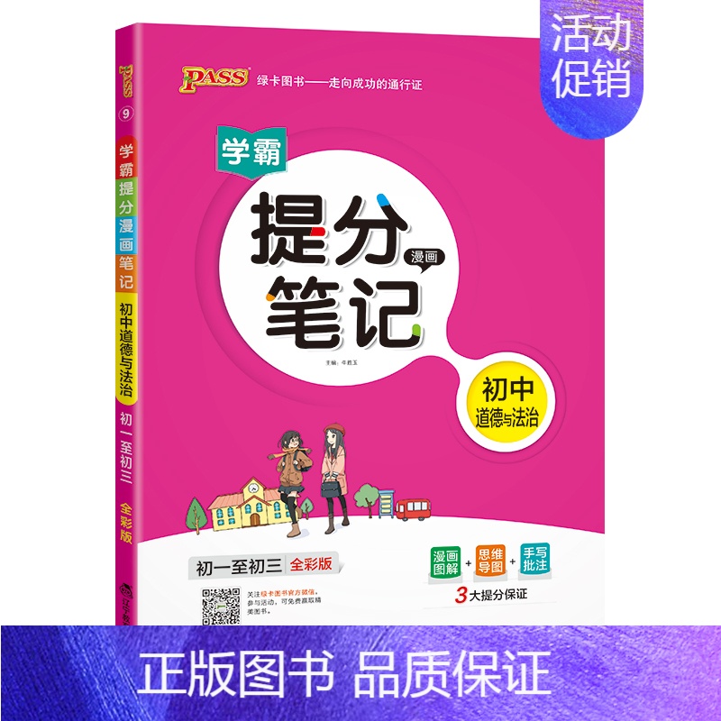 道德与法治 初中通用 [正版]2025学霸提分笔记初中历史基础知识大事年表漫画图解思维导图手写批注七八九年级初一二三中考