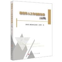 正版新书]退役军人工作创新发展100例退役军人事务部机关党委(