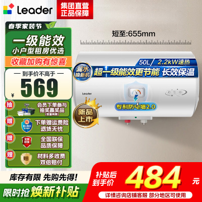 统帅(Leader)海尔智家出品 Leader电热水器家用储水式2200W速热安全节能一级能效 50L X5