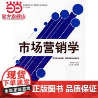 市场营销学 9787301109991北京大学出版社正版图书