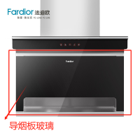 帮客材配法迪欧油烟机CXW-258-J9021R导烟板玻璃