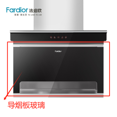 帮客材配法迪欧油烟机CXW-258-J9021R导烟板玻璃