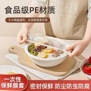 [补贴10%]一次性环保鲜膜套罩食品级PE家用保鲜袋碗罩盘子圆形冰箱罩微波炉