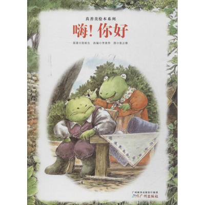 醉染图书嗨!你好9787546217505