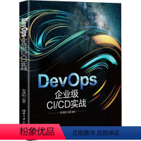 [正版]图书DevOps 企业级C/C实战本书编写组9787302651857