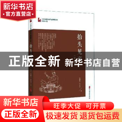 正版 抬头见喜(第1部)/中国专业作家作品典藏文库 邹静之,白志龙