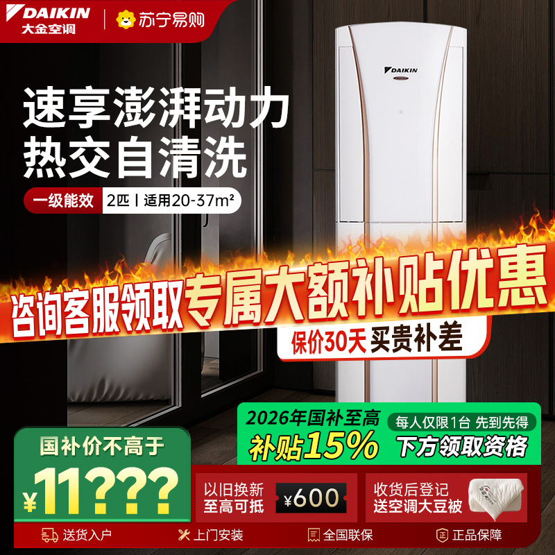 大金(DAIKIN) 空调 FVXG150WC-W 2匹 全直流变频 一级能效 冷暖柜机