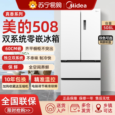 美的508L真香系列超薄零嵌入式冰箱法式双开多门家用大容量新品