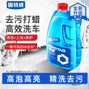 固特威洗车液高泡洗车水蜡冰耀洗车水蜡汽车专用清洗剂去污去虫胶洗车液