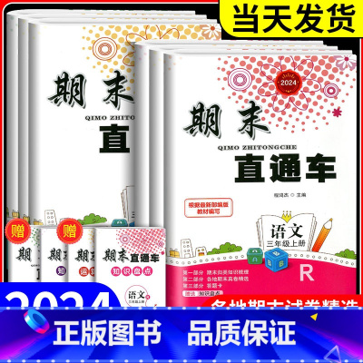 [共2本小学通用]英语语法+英语作文 三年级下 [正版]2024新版期末直通车三年级上册下册语文数学英语科学全套人教版科