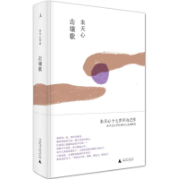 [M]击壤歌-9787549573882