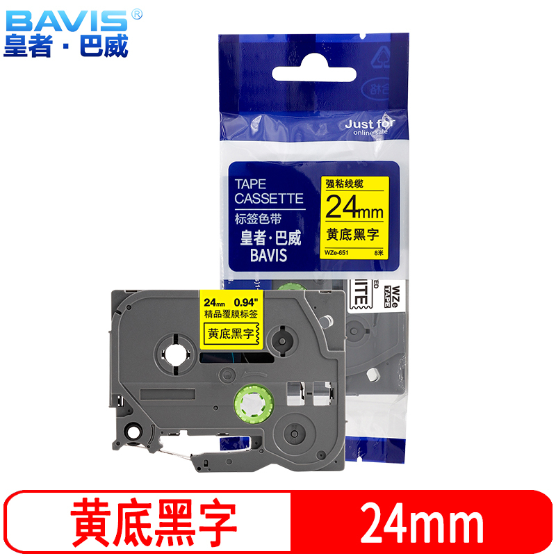 皇者.巴威 标签色带 兄弟 PT-D600 24mm黄底 个