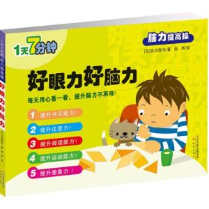 正版新书]好眼力好脑力北出胜也9787530764114