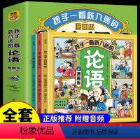[全套3册]孩子一看就入迷的论语 [正版]全套3册 孩子一看就入迷的论语漫画版 小学生国学启蒙经典诵读漫画书小学三四五六