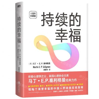 [N]持续的幸福(十周年珍藏版)-9787559660015