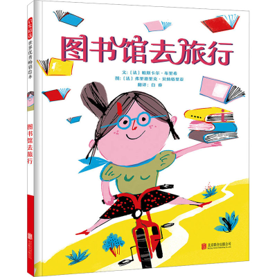 正版新书]图书馆去旅行(法)帕斯卡尔·布里希9787559626585