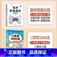 数学思维+口算10000道 六年级上 [正版]数学思维训练六年级上册下册小学奥数举一反三应用题强化训练人教版练习簿6罗辑