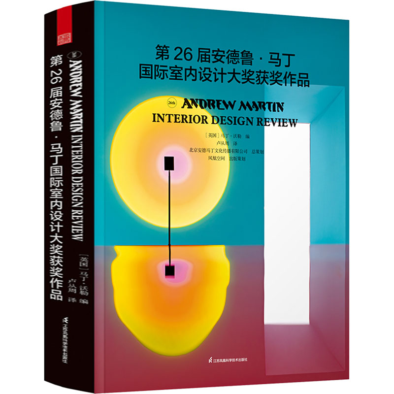 [醉染正版]基奇大叔推荐 第26届安德鲁马丁国际室内设计大奖获奖作品 全球室内设计师获奖案例集锦 室内设计装修公司软装配