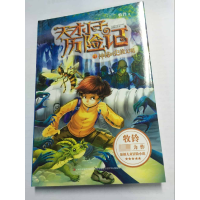 音像天才小子历险记(1神秘的史前文明)牧铃