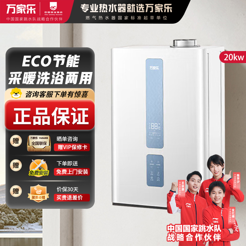 万家乐燃气壁挂炉R1A 体积缩小36% 变频恒温 地暖供暖采暖热水两用燃气热水器 ECO节能WiFi 80-120㎡