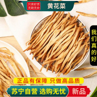 甄选黄花菜100克干货新货正品黄花菜采摘金针菜火锅煲汤农家黄花菜特产