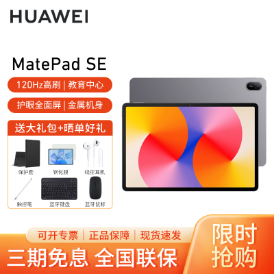 HUAWEI/华为MatePad SE 11英寸活力版护眼全面屏平板电脑网课学习办公8+128GB[WiFi版]星云灰