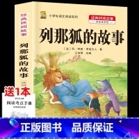 列那狐的故事 [正版]中国民间故事五年级上册必读的课外书列那狐的故事快乐读书吧全套老师阅读狐狸田螺姑娘非洲欧洲民间故事小
