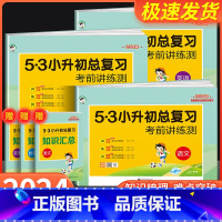 [共3本]语文+数学+英语 人教版 小学升初中 [正版]53小升初总复习资料语文数学英语人教版六年级下册真题卷五三测试卷