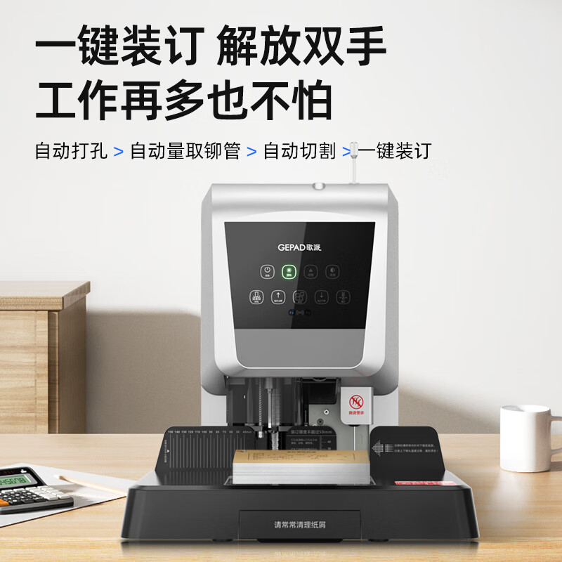 歌派(GEPAD)6820自动装订机60mm财务装订机电动打孔装订机办公档案装订机文件打孔器