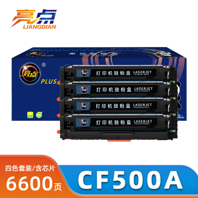 亮点硒鼓CF500A套