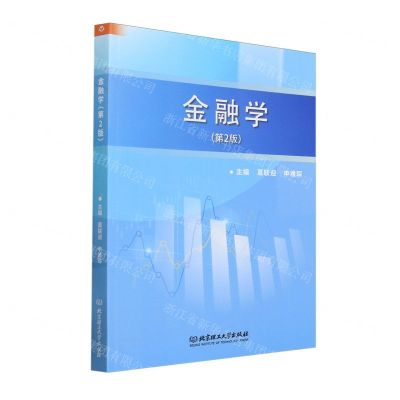 [N]金融学(第2版)-9787576331905